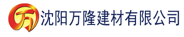 沈阳无码av电影免费黄av电影建材有限公司_沈阳轻质石膏厂家抹灰_沈阳石膏自流平生产厂家_沈阳砌筑砂浆厂家